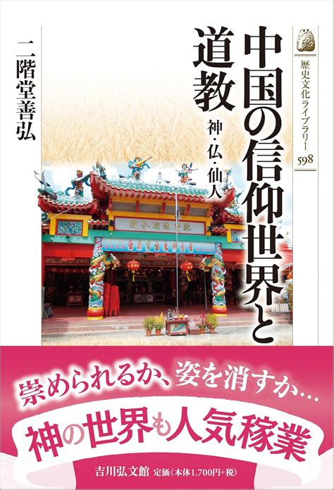 道教書籍|Amazon.co.jp: 道教